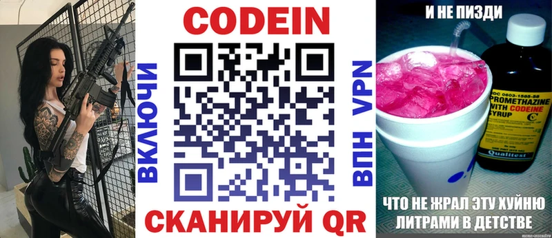 Codein напиток Lean (лин) Ядрин